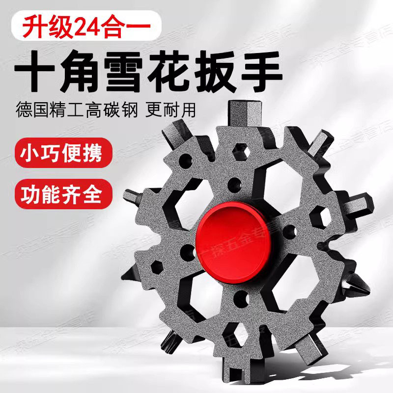 德国精工多功能雪花扳手不锈钢万能八角小板手内六角便携式钥匙扣