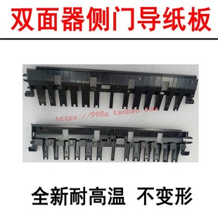 7528AD289S 全新柯美美能达287 7522 367 369S双面器出纸导板 227