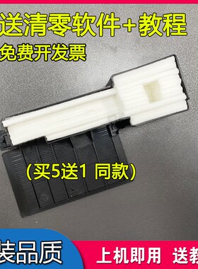 适用爱普生XP245废墨垫XP235 XP442 XP340 XP240 247废墨收集器
