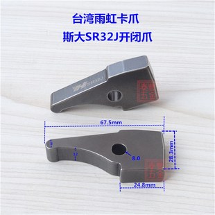 32J型卡爪开闭爪STAR星牌走心机离合爪子数控机床仪表车床 斯大SR
