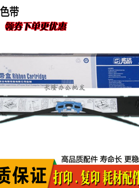 大正色带 适用实达BP3000/HPR4915 bp3000XE色带芯 色带架含芯