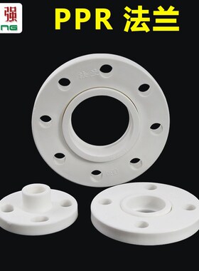 PPR法兰接头一体/分体式20-160mmPPR法兰盘加厚热熔焊接水管配件