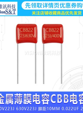 CBB22/21薄膜电容器400V 223J 630V 223J 脚距10MM 0.022UF 22nf