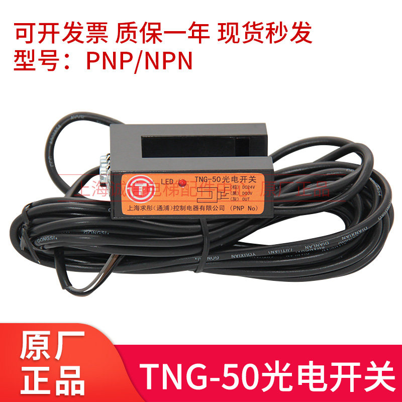 电梯配件 曼隆平层感应器 TNG-50/PNP/NPN 电梯传感器 光电开关