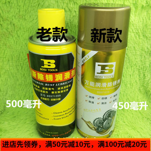 门锁除锈剂 波斯工具 万能防锈润滑剂 车载防锈剂 除锈剂油松锈剂
