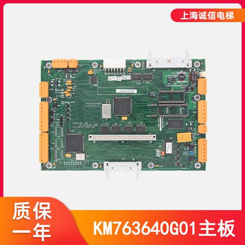 电梯主板CPUNC板KM763640G01/CPU主板763643H03/H04全新