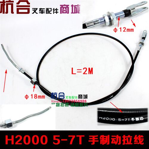 适用合力H2000 5吨6T7吨吨手刹线/刹车线/手制动拉线/手刹拉索