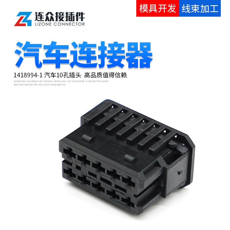 10孔车用插头DJ7105-3.5-21汽车线束连接器接插件护套 1418994-1