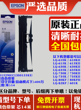 原装爱普生S015290 C13S015583 LQ601K LQ630K 630KII打印机色带
