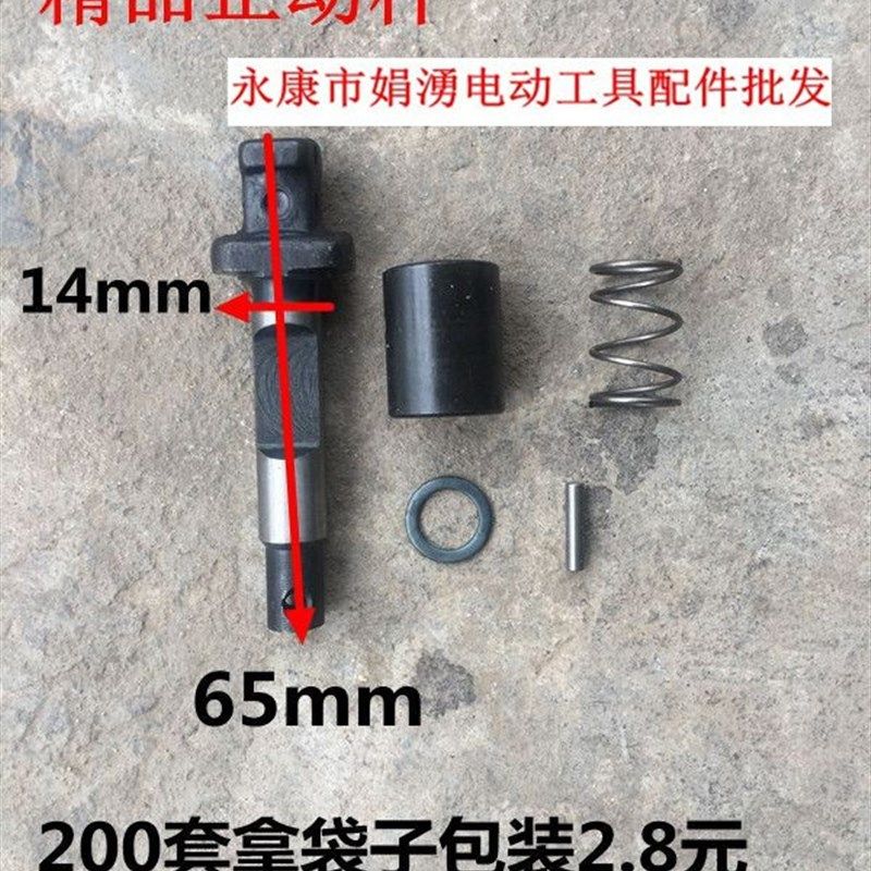 娟湧电动工具配件 特精品65A电镐止动杆 整套焠火 95A电镐卡销