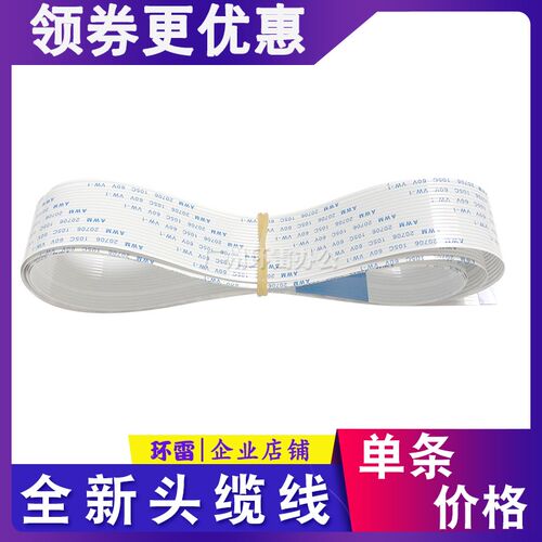 适用 全新 南天PR2头缆 HCC PRB PR2E 头缆线 排线 打印头数据线