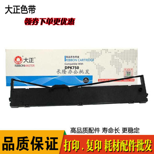 大正适用富士通DPK750 DPK760 DPK770E 770K DPK950 960色带架 芯