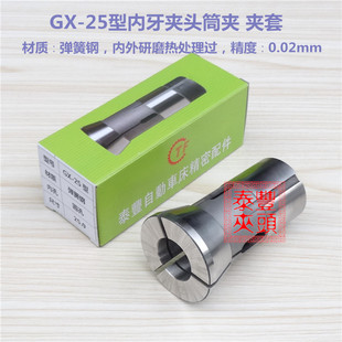 CNC电脑数控机床弹簧钢夹头 25型内牙夹头 筒夹 仪表车床夹套