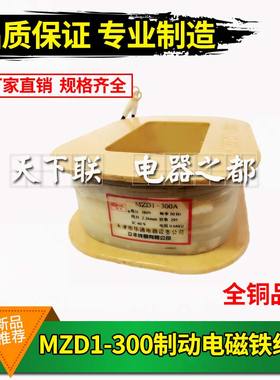 TJ2 JWZ电磁抱闸铜线圈MZD1-300A卷扬机制动电磁铁AC380V 220V