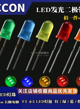 3mm 5MMLED灯珠发光二极管F3 F5翠绿普绿红灯蓝黄橙色LED直插灯泡
