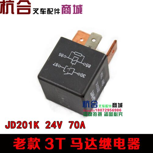 适用杭叉合力叉车启动马达继电器 起动继电器JD101F/201K 70A