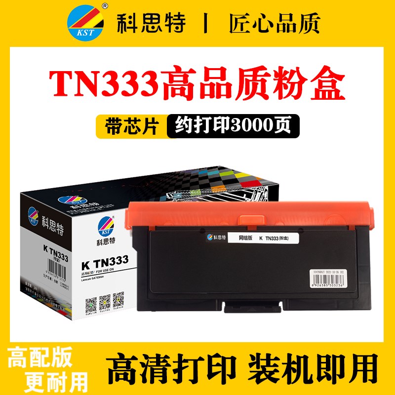 科思特 立思辰TN333粉盒GA7030DN GB7031dn GB3031dn碳墨粉盒硒鼓