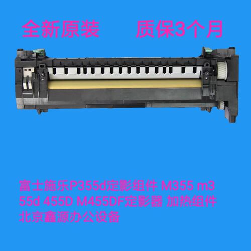 富士施乐P355d p455 M455DF定影组件 M355 m355df定影器 加热组件