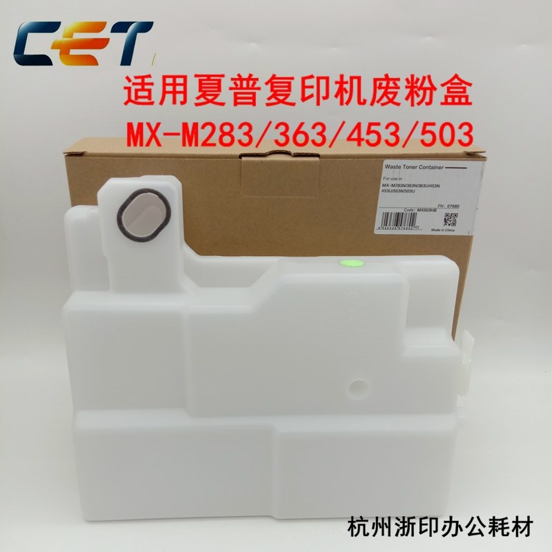 中恒CET 适用于夏普MX 283 363 453 503 4528 U N 废粉盒 废粉仓