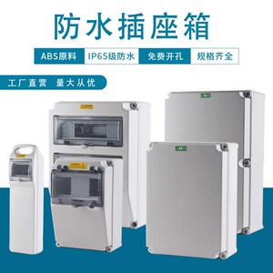 户外工业防水插座箱壁挂式电源塑料配电箱手提工地开关移动检修箱