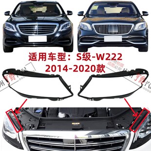 适用奔驰W222大灯S320上胶条S350饰条S400密封条S450防水胶条S500