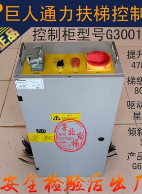 电梯配件KONE巨人通力扶梯控制柜G3001500电梯扶梯控制柜 控制箱
