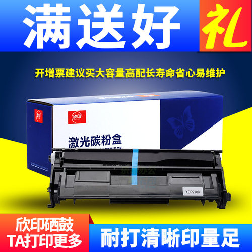 欣印适用富士施乐2108B硒鼓 DP2108 A3激光打印机墨盒CT350999粉