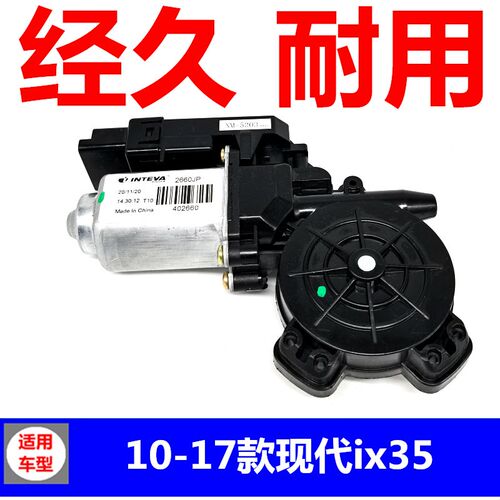 适配现代ix35瑞纳升降器电机摇窗机领动马达前后左右车窗电机配件