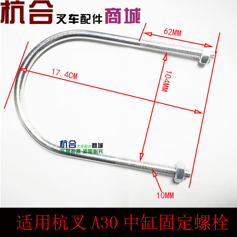 油缸固定螺栓 适用杭叉A30中间油缸固定螺栓 中缸固定螺丝