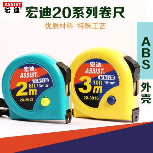 宏迪Assist高精度2米3米5米7米5钢卷尺20系列拉尺测量尺米尺尺子