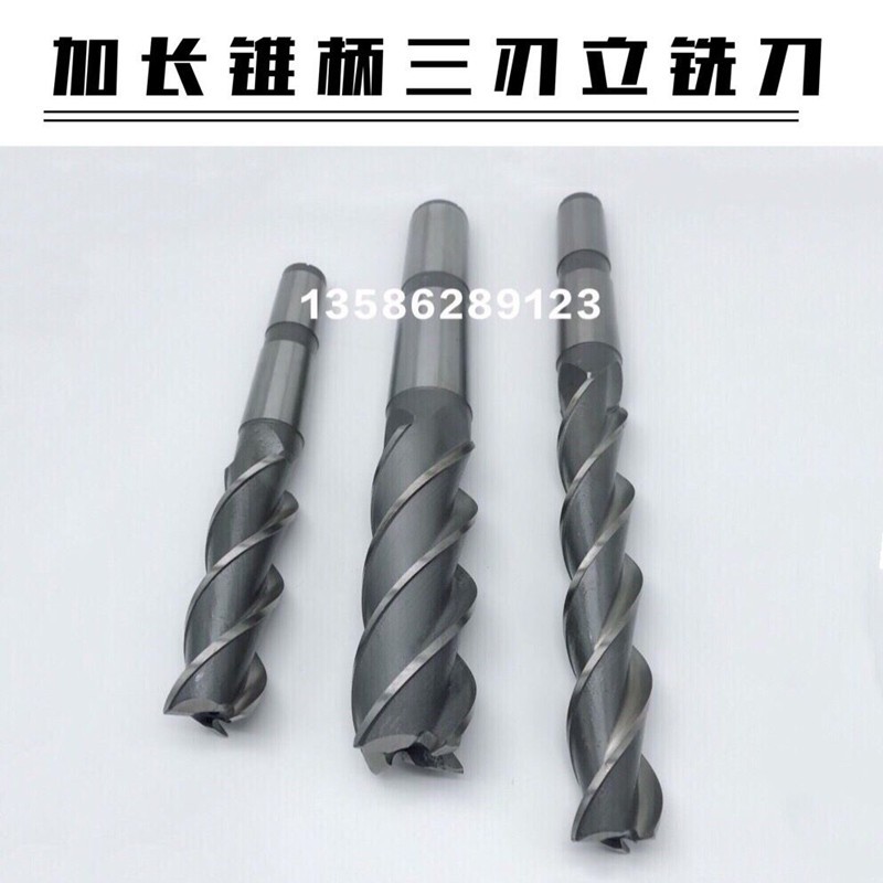 超硬加长锥柄立铣刀W2高速钢特长三刃 四刃 3刃铣刀30 32 33 34