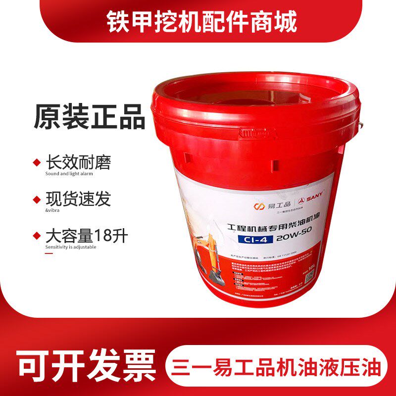 挖机三一55 125 135易工品纯正抗磨液压油工程机械C1-4机油20W-50