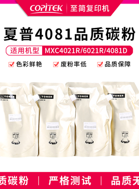 适用夏普MXC3140 3640 5140 5141碳粉墨粉MXC4021R 4081D彩色碳粉