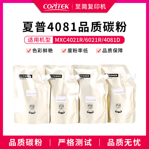 适用夏普MXC3140 3640 5140 5141碳粉墨粉MXC4021R 4081D彩色碳粉