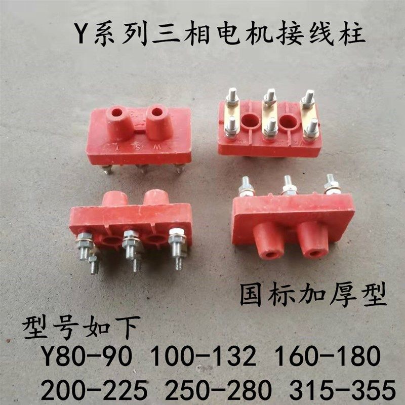 Y132 Y180三相电机接线板配件接线柱加厚电动机接线端子 铜连接片,搬运/仓储/物流设备,其他起重搬运设备,淘宝优惠券,粉丝福利购,淘宝优惠卷