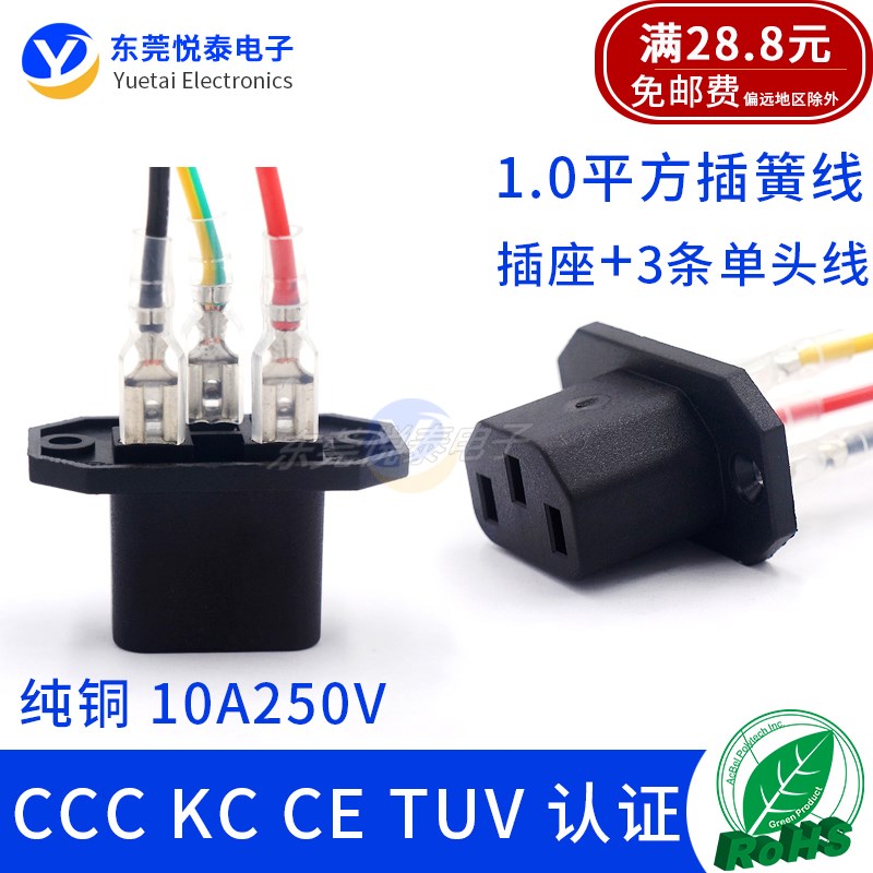 AC电源插座LZ-F-10品字电源母座带耳朵灯饰电源输入座C13插座CCC