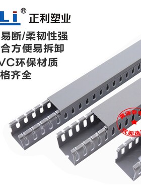 正利优质PVC阻燃银灰色行线槽4060高40宽60  一根2米长