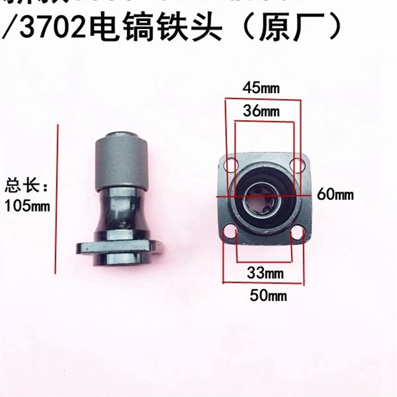 雷亚创造坦克0855/G3501/3702电镐前夹头 铁头四螺丝孔总成配件