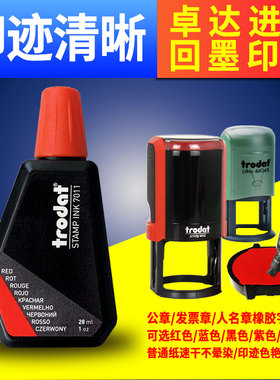 7011印油46045回墨印章4642印台专用7712红色蓝色黑色会计科目章