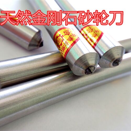 天然金刚石砂轮刀天然金刚石修整笔金刚石笔磨床金刚石笔修整笔
