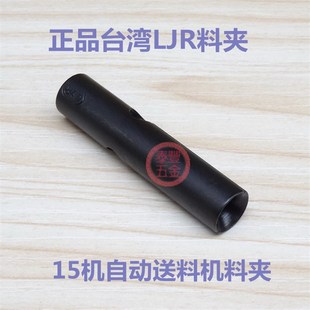 冠通自动送料机XT212料夹 正品 台湾LJR料夹 自动车床15 机送料夹