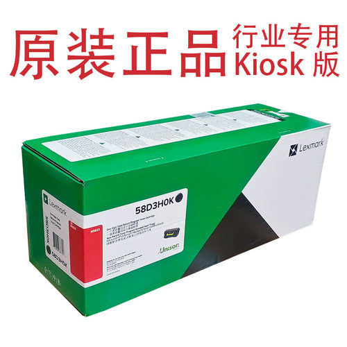 【原装正品】利盟 MS823 粉盒 K版 硒鼓 58D3H0K 58D3X0K 58D3U0K
