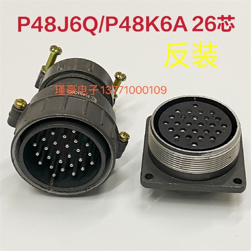 剑插牌航空插头插座P48J6Q/P48K6A 26芯粗针反装连接器 公头母座