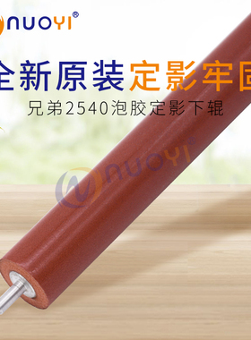 适用联想7450兄弟HL7030 7840 2170 2240 7057 7360 泡胶定影下辊
