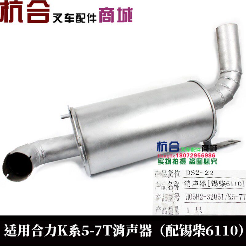 叉车消声器 适用合力K系5-10吨 排气管消音器配6110发动机