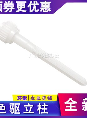 适用 富士通 DPK810 DPK800 DPK900 DPK700 DPK710 880H 色驱立柱