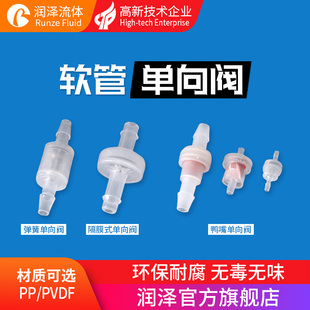 软管单向阀 软管宝塔止回阀PVDF 塑料止水阀逆止阀 单流阀防泄露