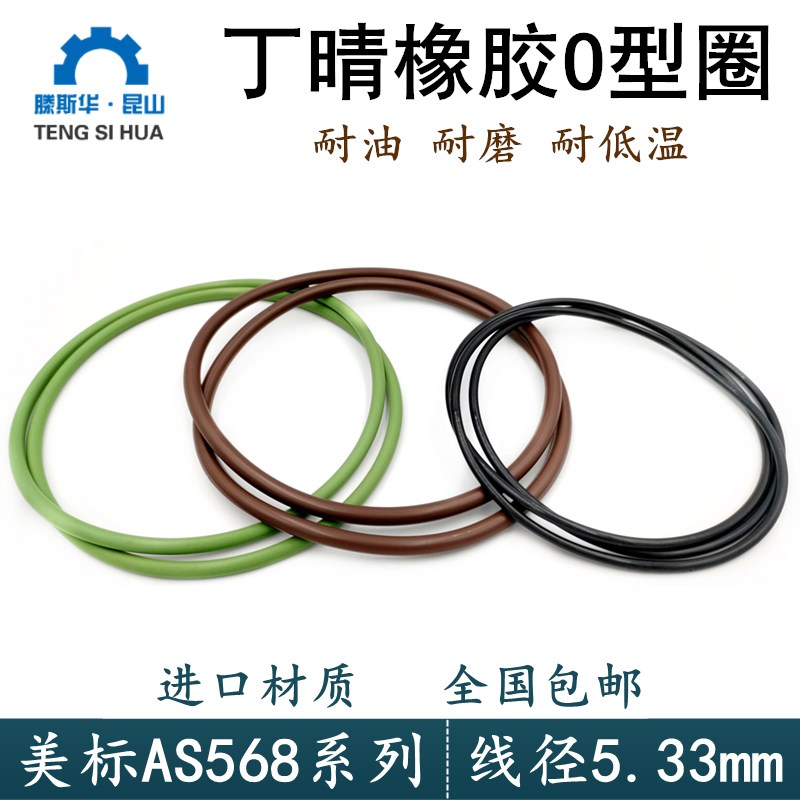 美标o型圈AS309-AS395线径5.33丁青进口橡胶o型密封环令圈O-ring