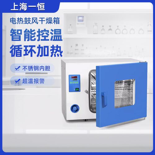 上海一恒 电热恒温鼓风干燥箱实验室烘箱烘干机DHG-9030A工业烤箱