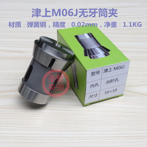 泰丰夹头 津上M06J无牙筒夹 CNC电脑数控车床液压夹头 弹簧钢筒夹